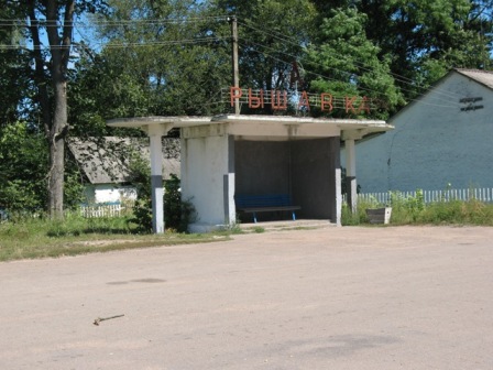 Автобусная остановка, с.Рышавка