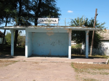 Автобусная остановка с.Сантарка