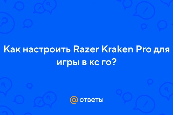Кракен актуальное зеркало